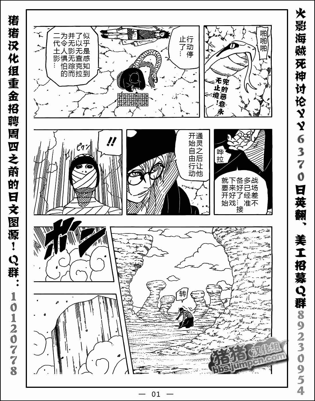 【火影忍者】漫画-（第525话）章节漫画下拉式图片-1.jpg