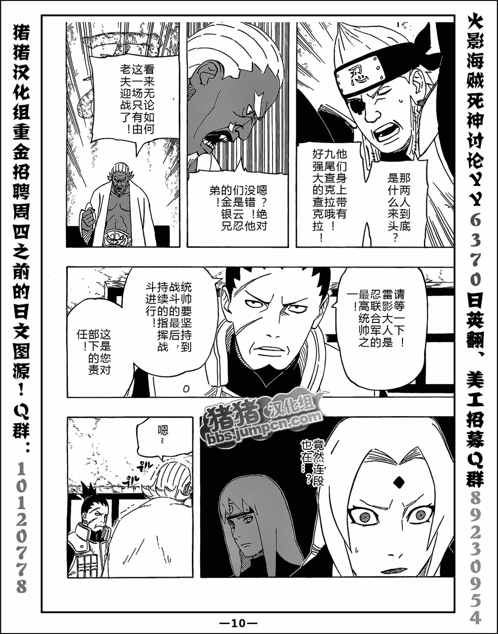 【火影忍者】漫画-（第525话）章节漫画下拉式图片-10.jpg