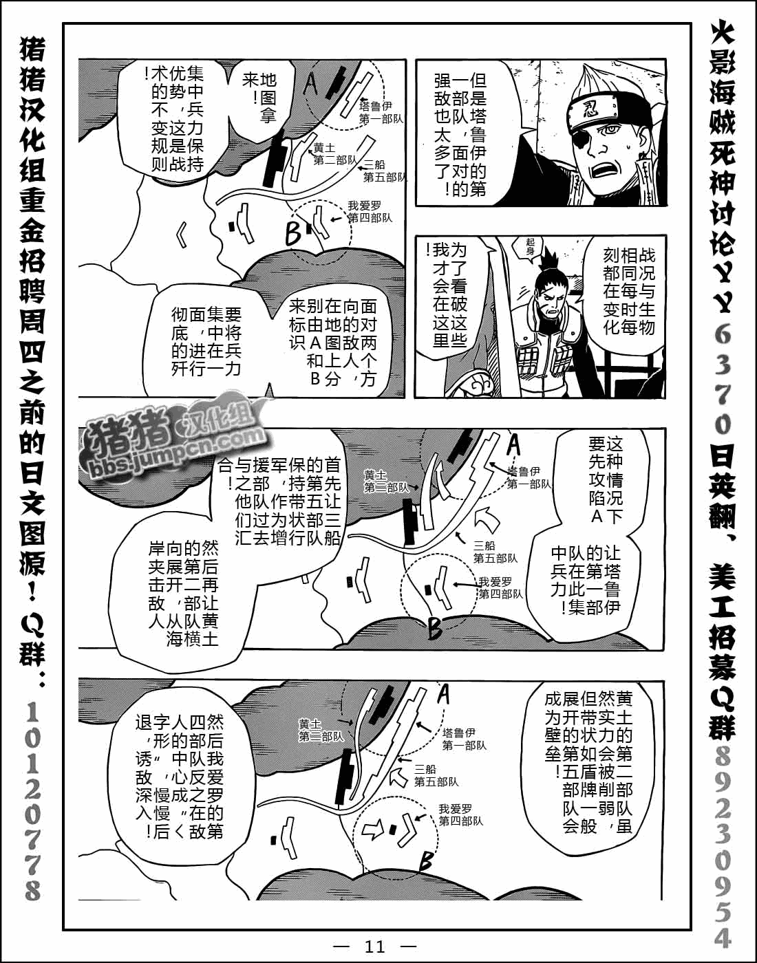 【火影忍者】漫画-（第525话）章节漫画下拉式图片-11.jpg