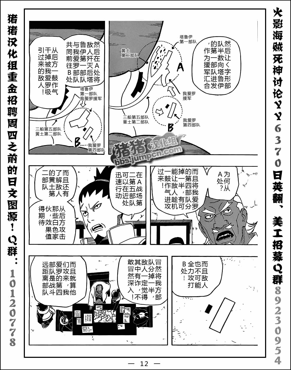 【火影忍者】漫画-（第525话）章节漫画下拉式图片-12.jpg