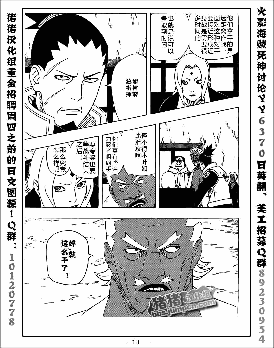 【火影忍者】漫画-（第525话）章节漫画下拉式图片-13.jpg