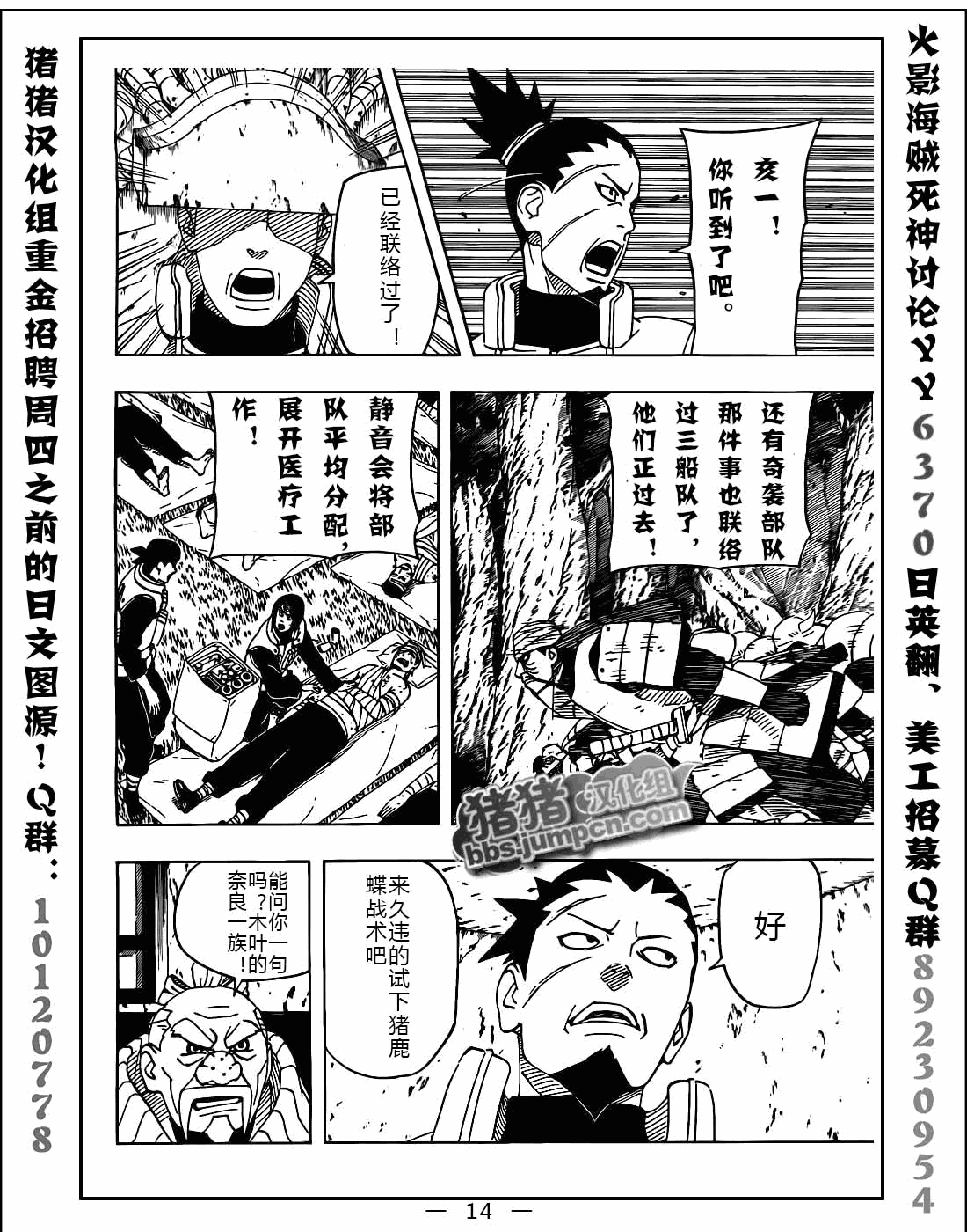 【火影忍者】漫画-（第525话）章节漫画下拉式图片-14.jpg