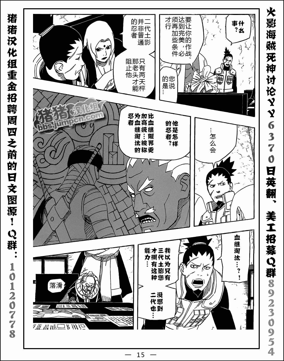 【火影忍者】漫画-（第525话）章节漫画下拉式图片-15.jpg