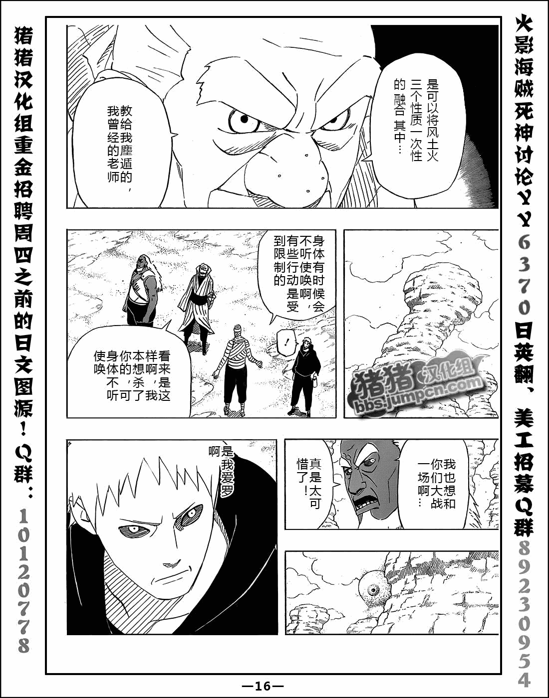 【火影忍者】漫画-（第525话）章节漫画下拉式图片-16.jpg
