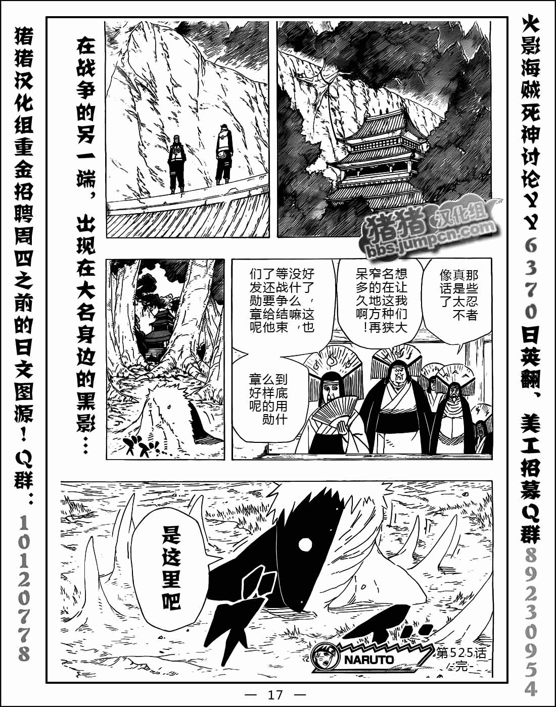 【火影忍者】漫画-（第525话）章节漫画下拉式图片-17.jpg