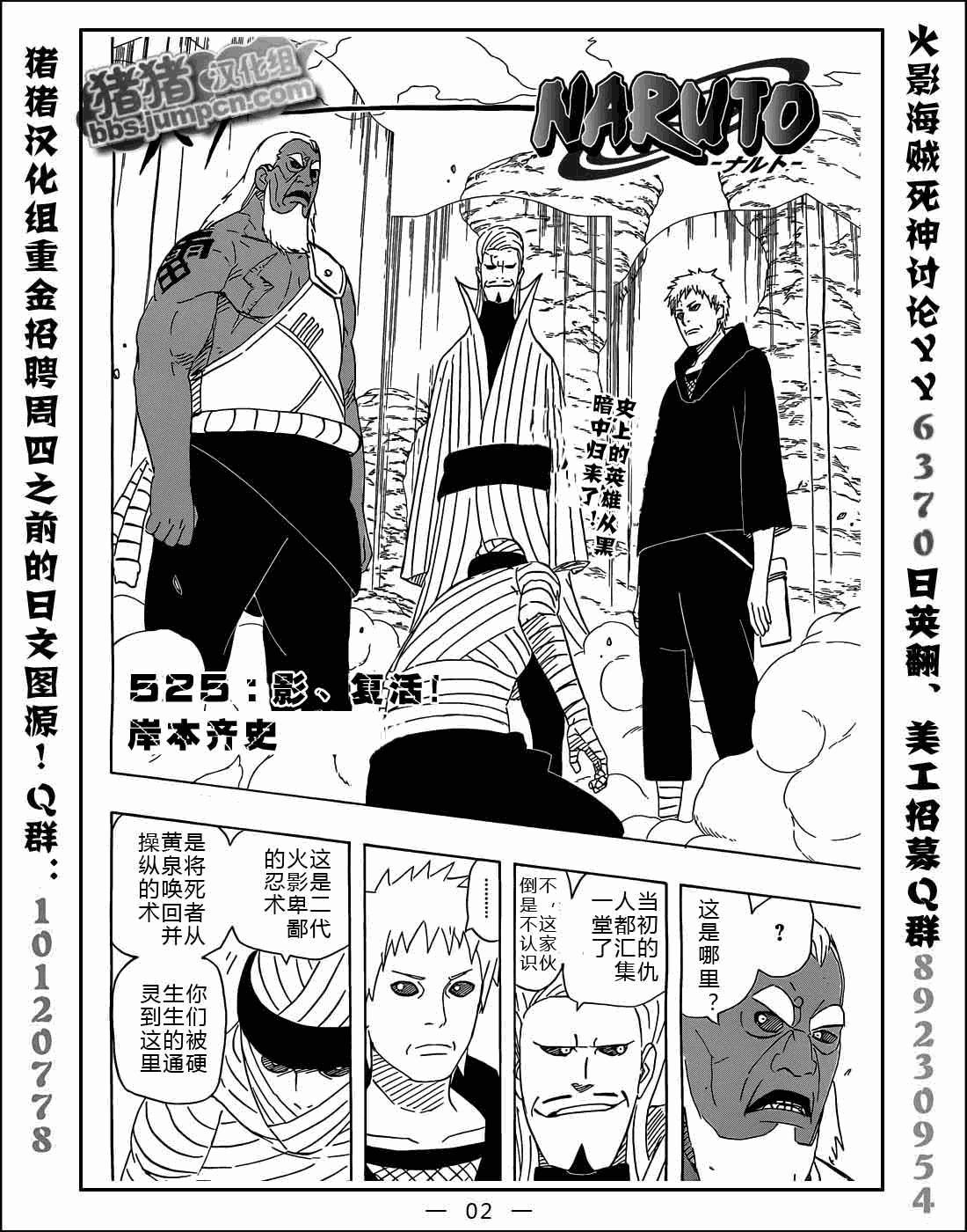 【火影忍者】漫画-（第525话）章节漫画下拉式图片-2.jpg