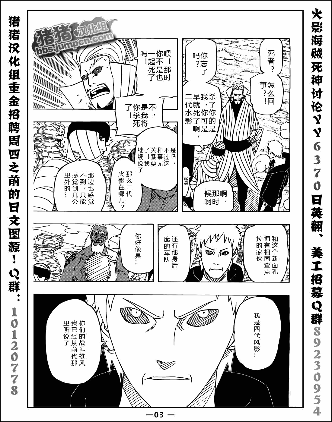 【火影忍者】漫画-（第525话）章节漫画下拉式图片-3.jpg