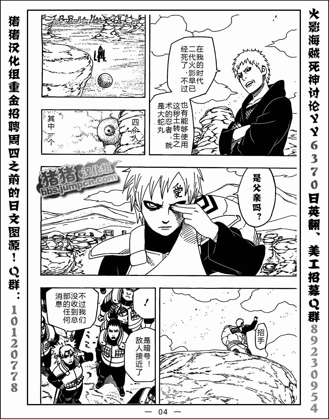 【火影忍者】漫画-（第525话）章节漫画下拉式图片-4.jpg