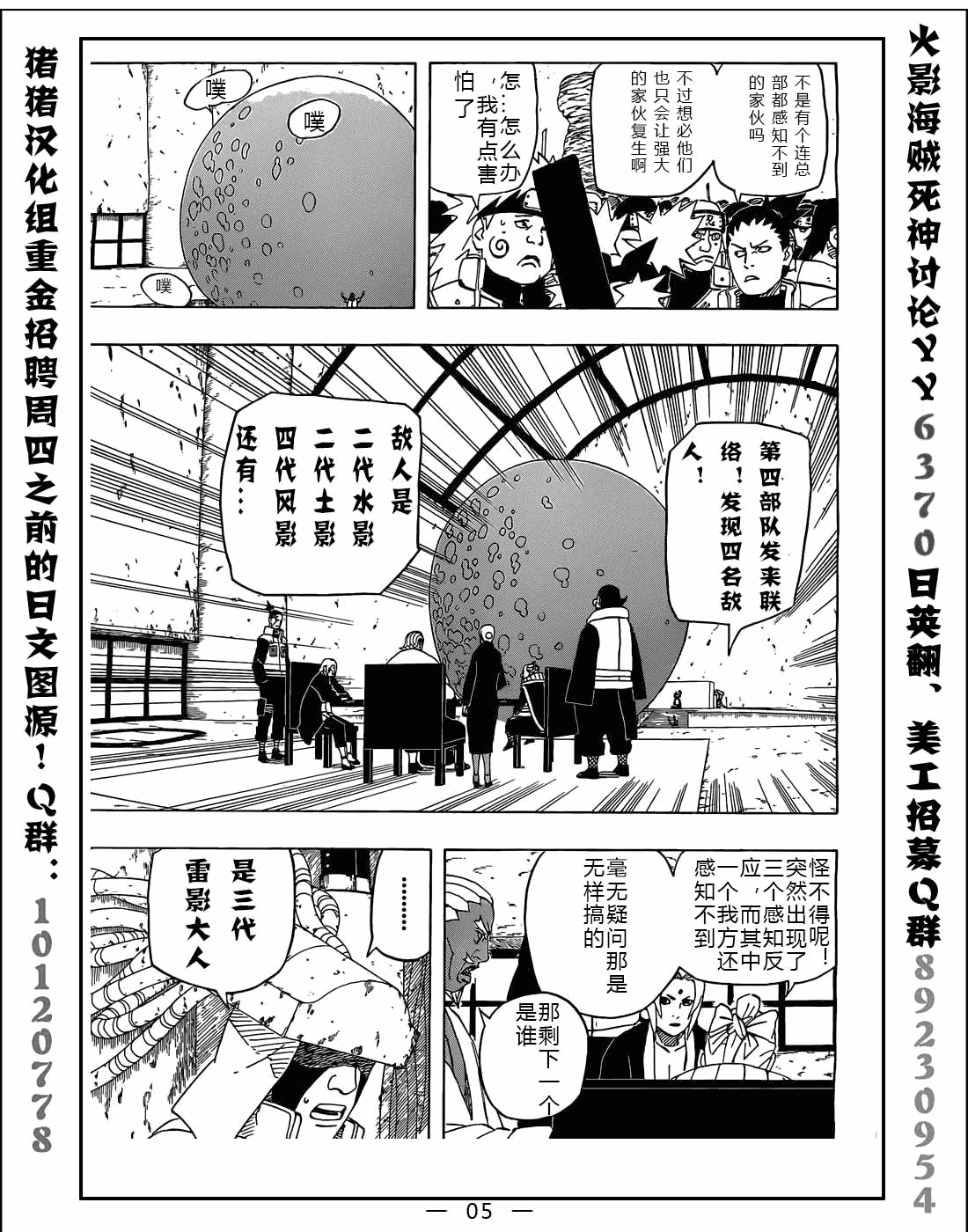 【火影忍者】漫画-（第525话）章节漫画下拉式图片-5.jpg