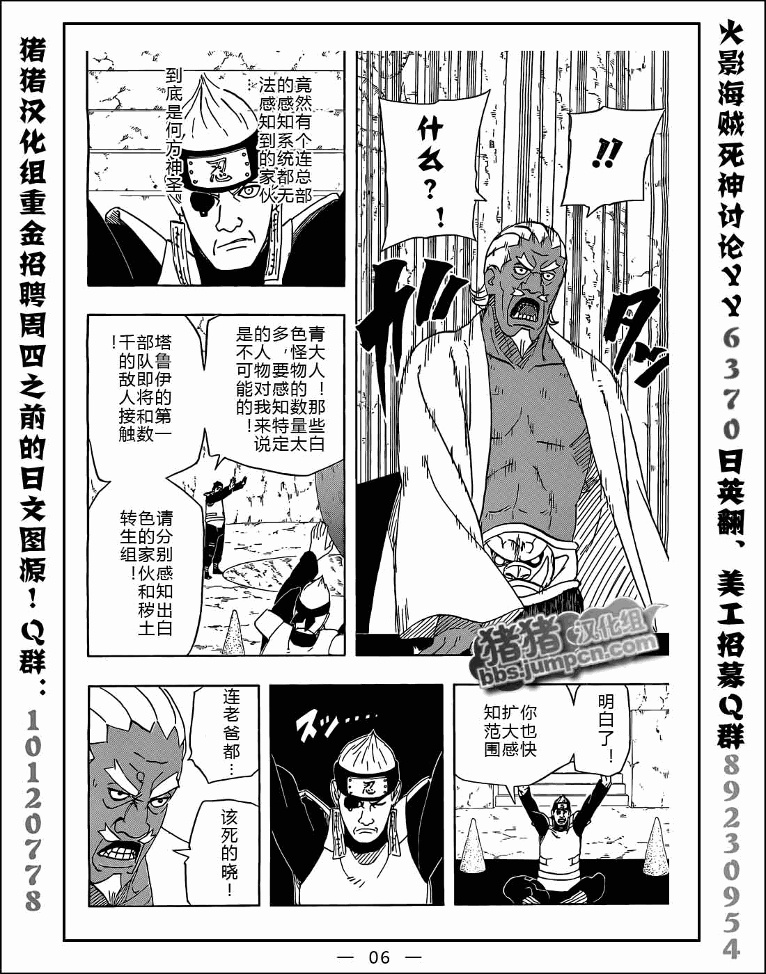 【火影忍者】漫画-（第525话）章节漫画下拉式图片-6.jpg
