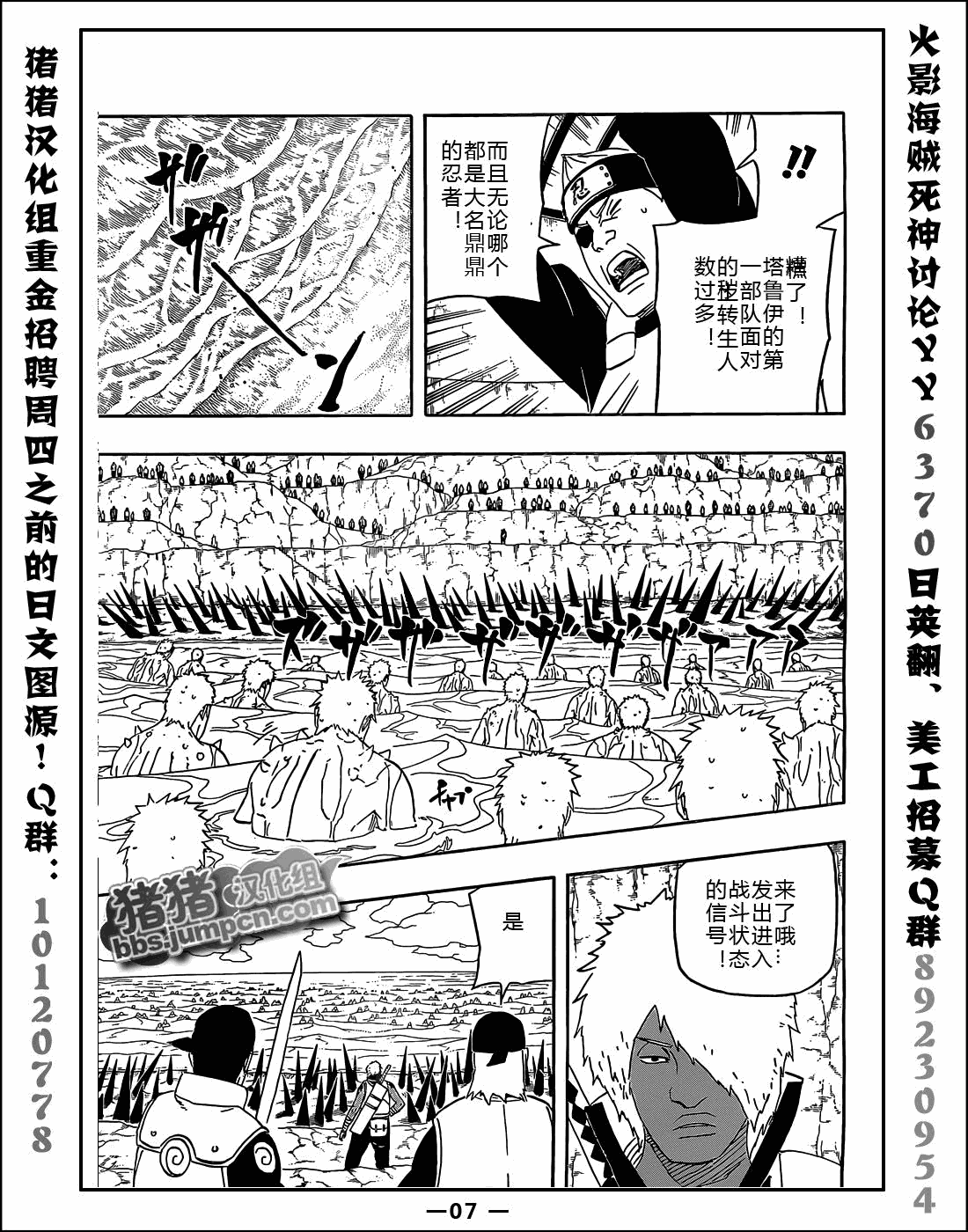 【火影忍者】漫画-（第525话）章节漫画下拉式图片-7.jpg