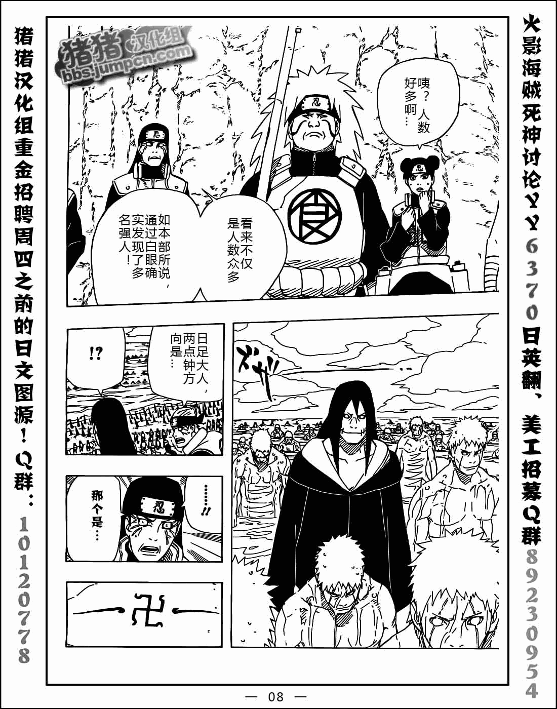 【火影忍者】漫画-（第525话）章节漫画下拉式图片-8.jpg