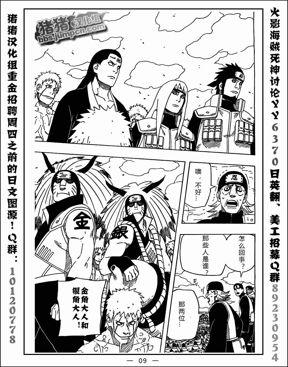 【火影忍者】漫画-（第525话）章节漫画下拉式图片-9.jpg