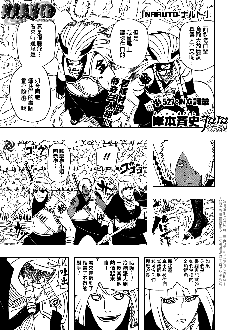 【火影忍者】漫画-（第527话）章节漫画下拉式图片-1.jpg