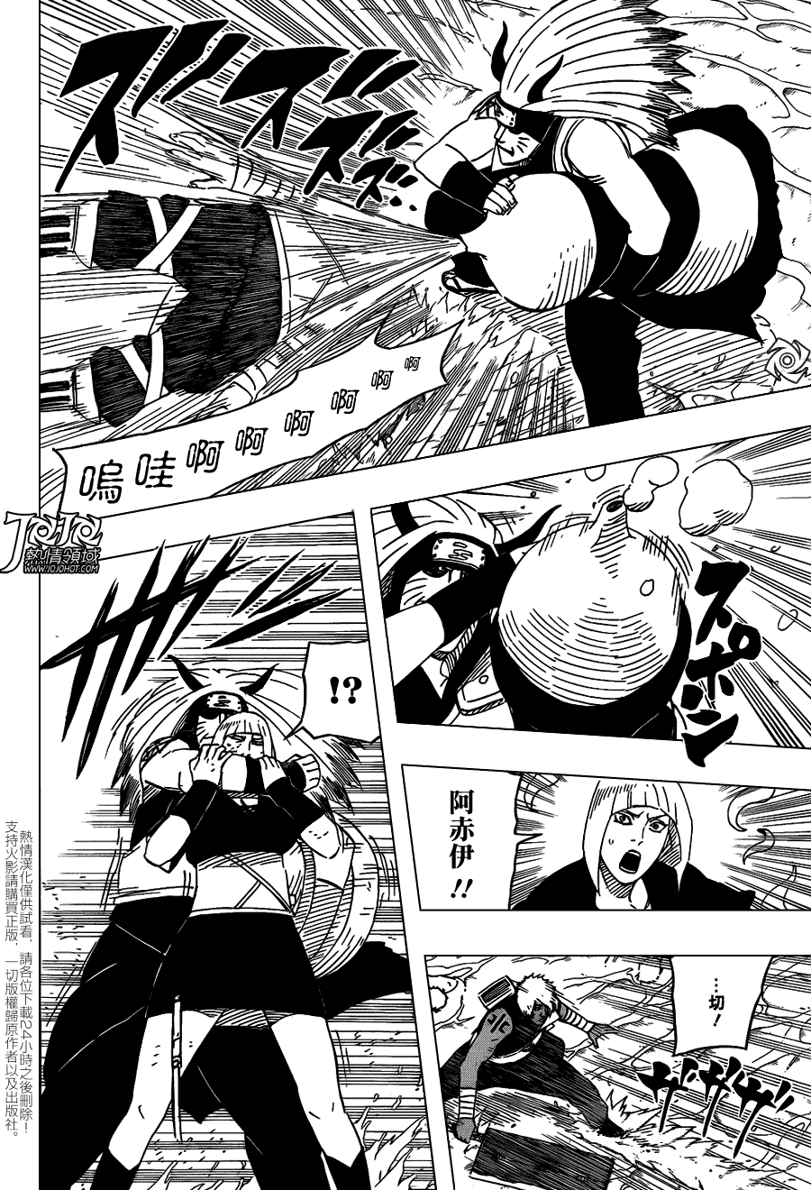 【火影忍者】漫画-（第527话）章节漫画下拉式图片-12.jpg