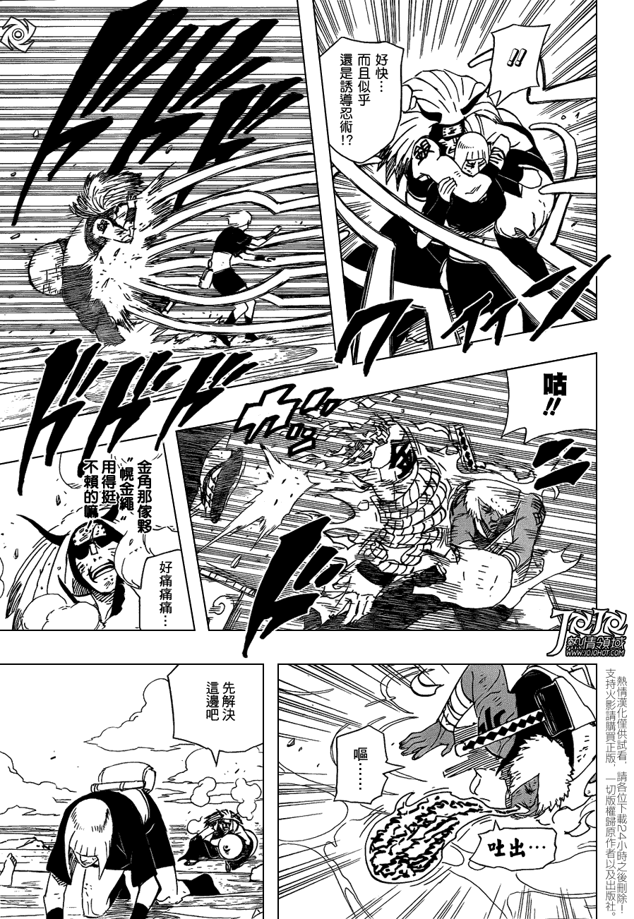 【火影忍者】漫画-（第527话）章节漫画下拉式图片-15.jpg