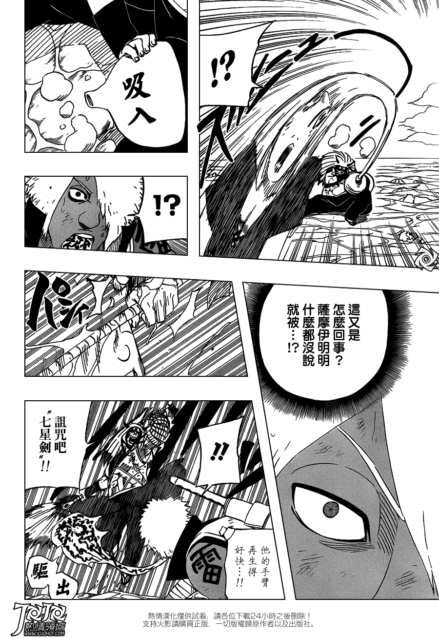 【火影忍者】漫画-（第527话）章节漫画下拉式图片-16.jpg