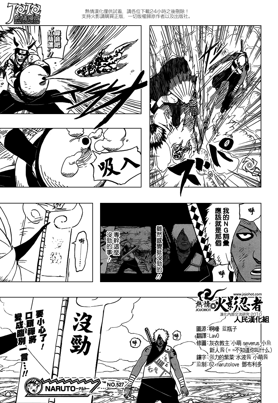 【火影忍者】漫画-（第527话）章节漫画下拉式图片-17.jpg