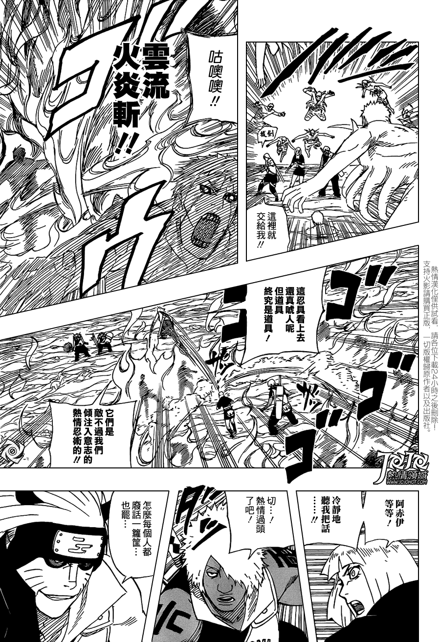 【火影忍者】漫画-（第527话）章节漫画下拉式图片-3.jpg
