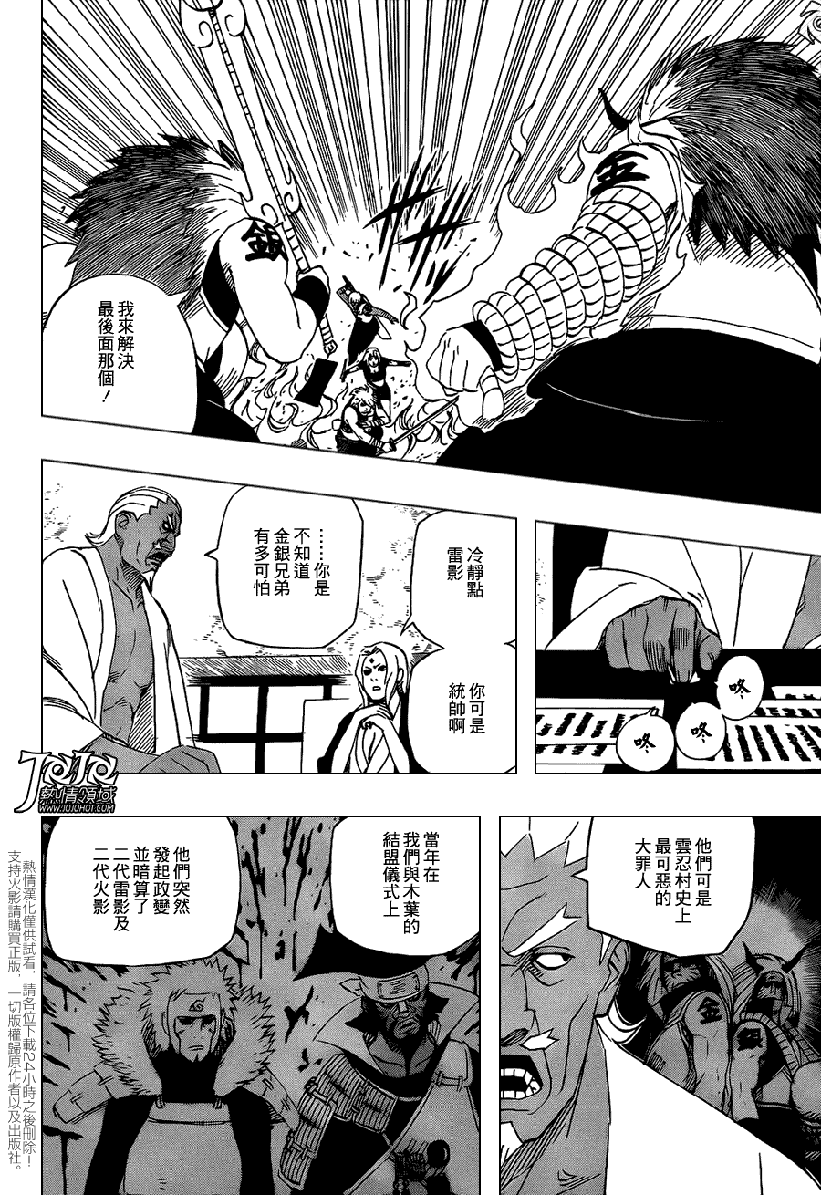 【火影忍者】漫画-（第527话）章节漫画下拉式图片-4.jpg