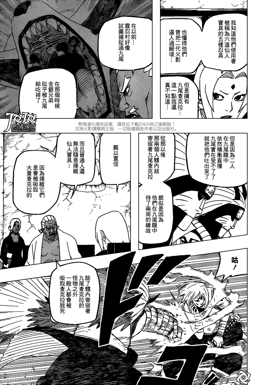 【火影忍者】漫画-（第527话）章节漫画下拉式图片-5.jpg