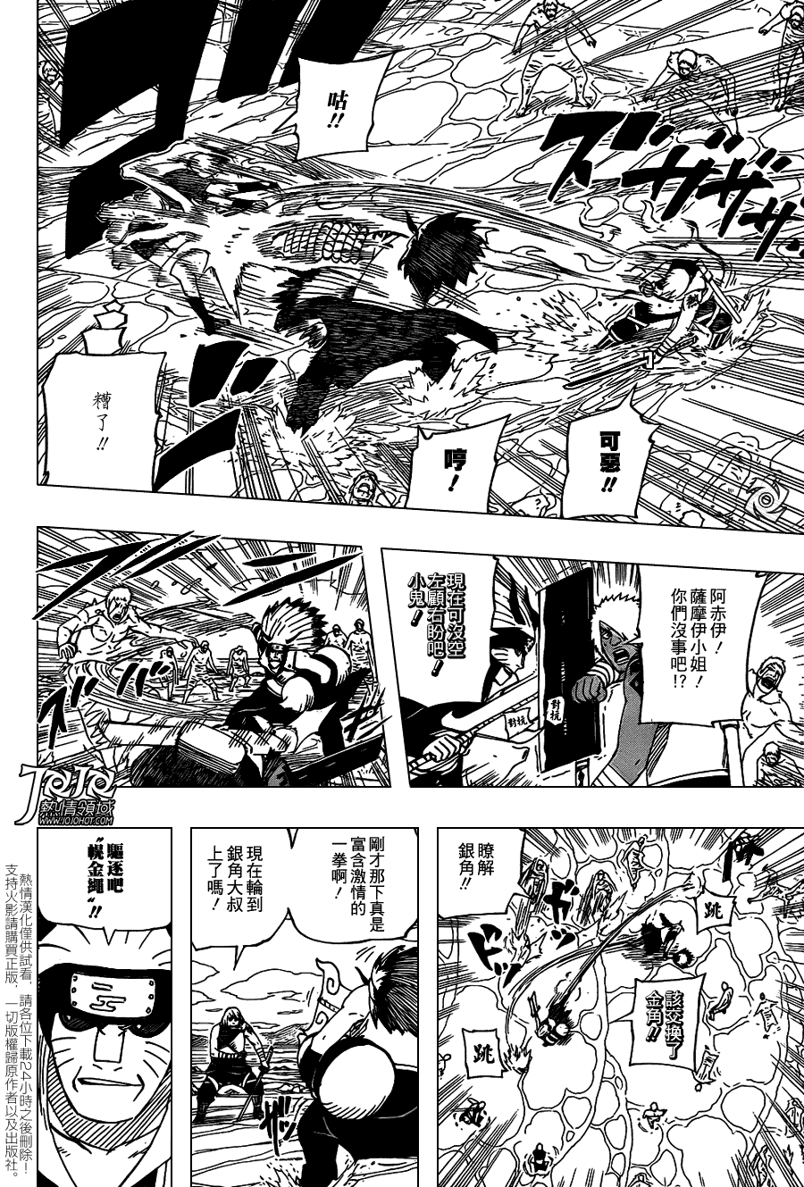 【火影忍者】漫画-（第527话）章节漫画下拉式图片-6.jpg