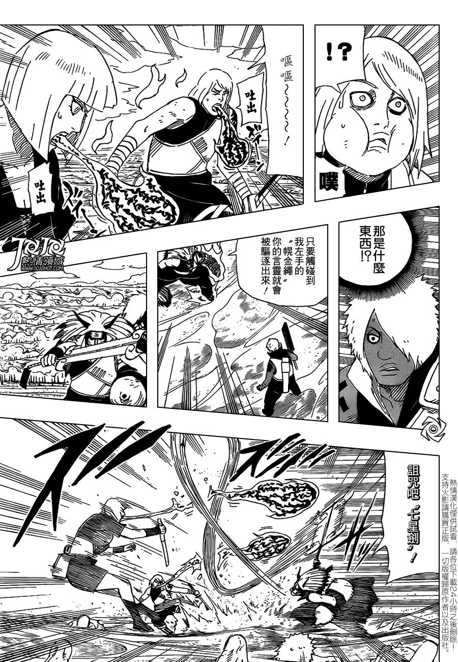 【火影忍者】漫画-（第527话）章节漫画下拉式图片-7.jpg