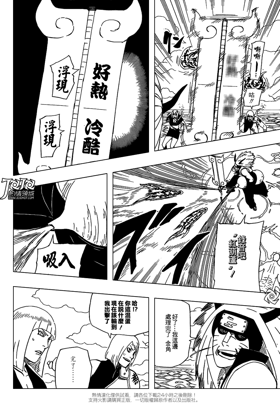 【火影忍者】漫画-（第527话）章节漫画下拉式图片-8.jpg