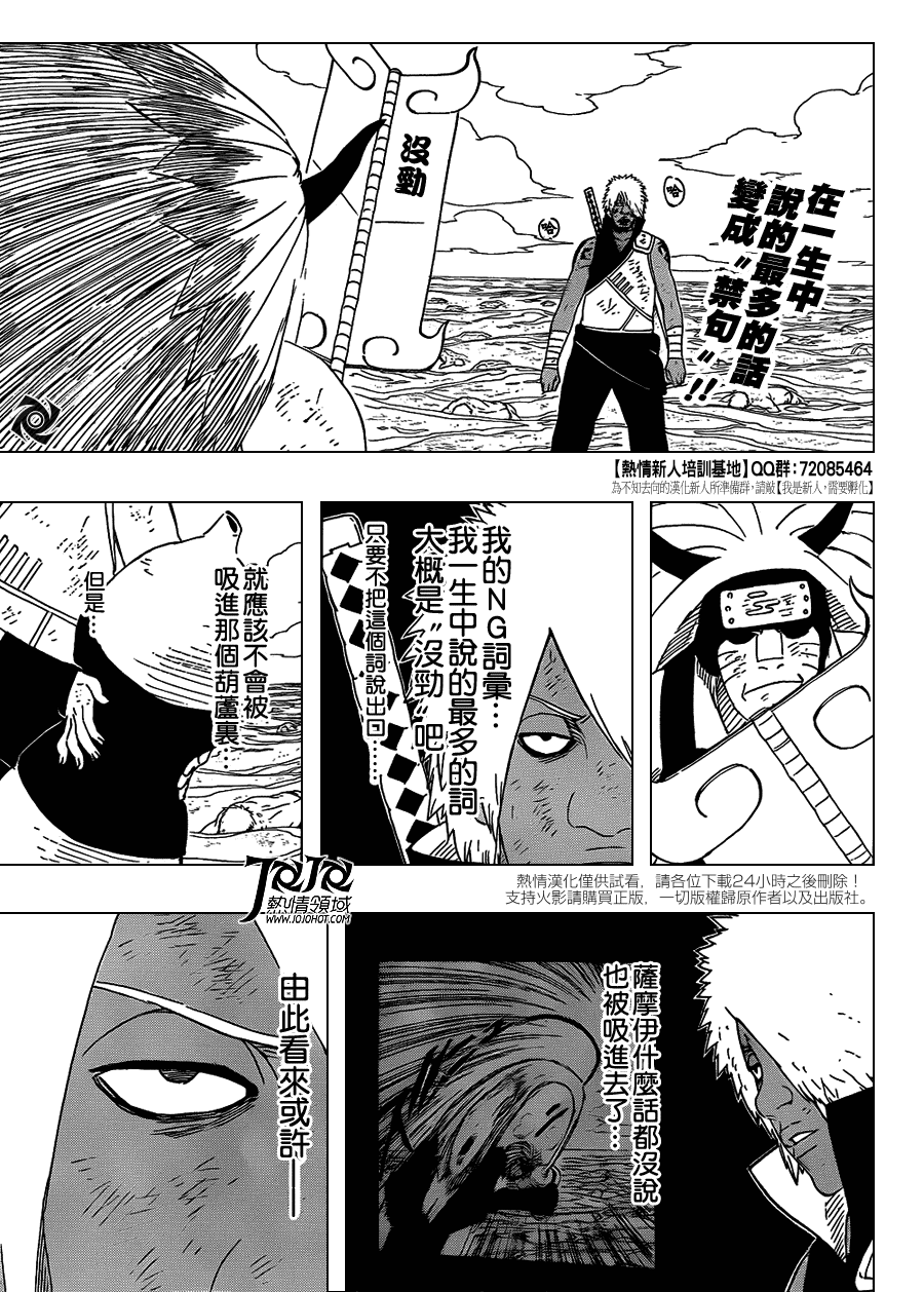 【火影忍者】漫画-（第528话）章节漫画下拉式图片-1.jpg