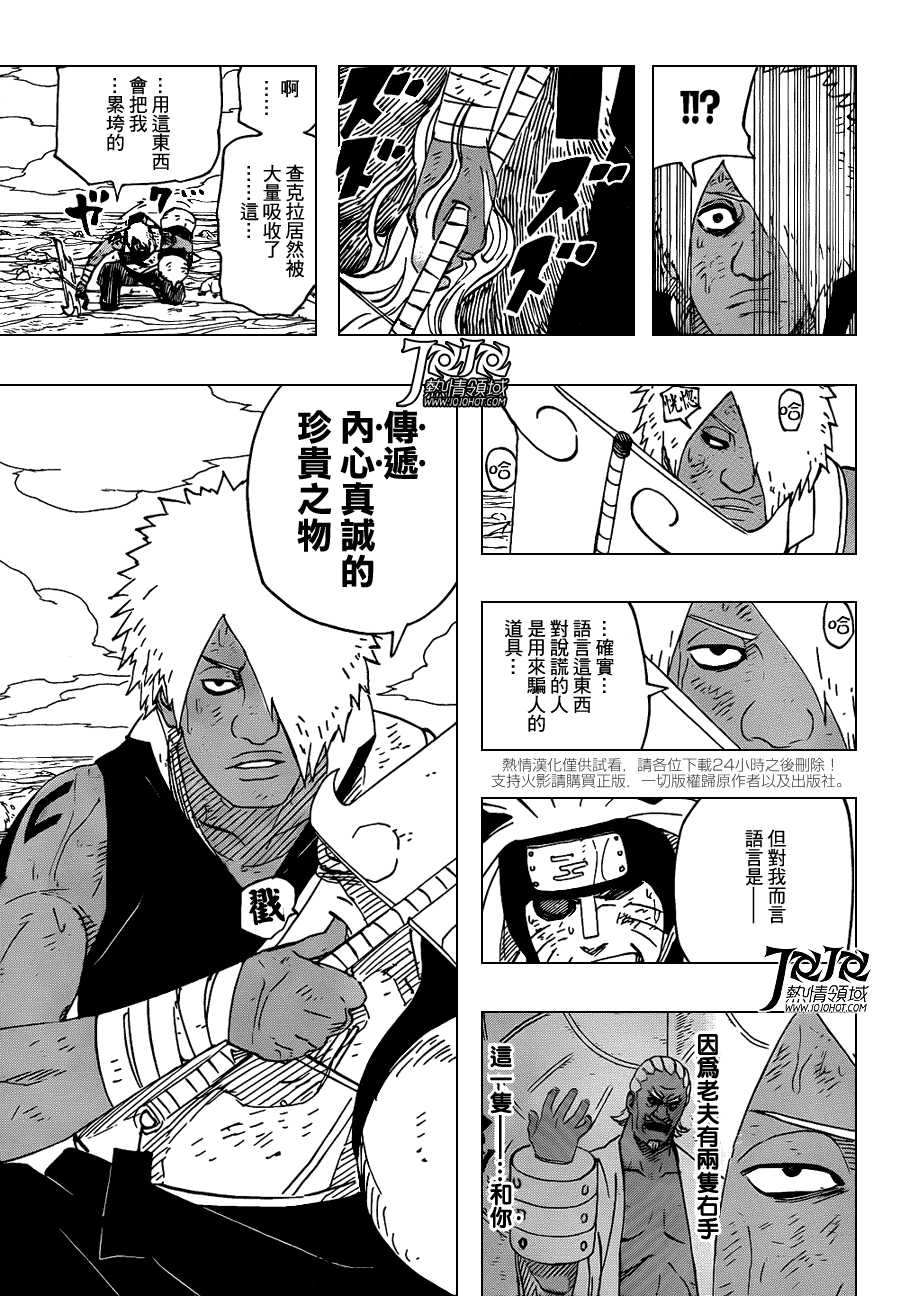 【火影忍者】漫画-（第528话）章节漫画下拉式图片-12.jpg