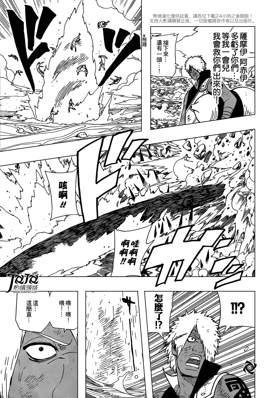 【火影忍者】漫画-（第528话）章节漫画下拉式图片-14.jpg