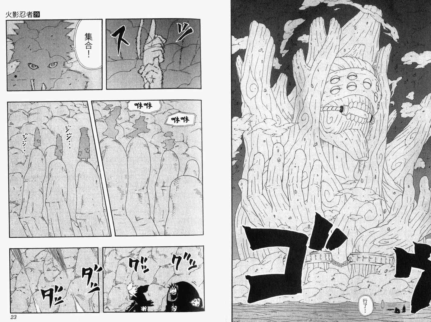 【火影忍者】漫画-（第29卷）章节漫画下拉式图片-13.jpg