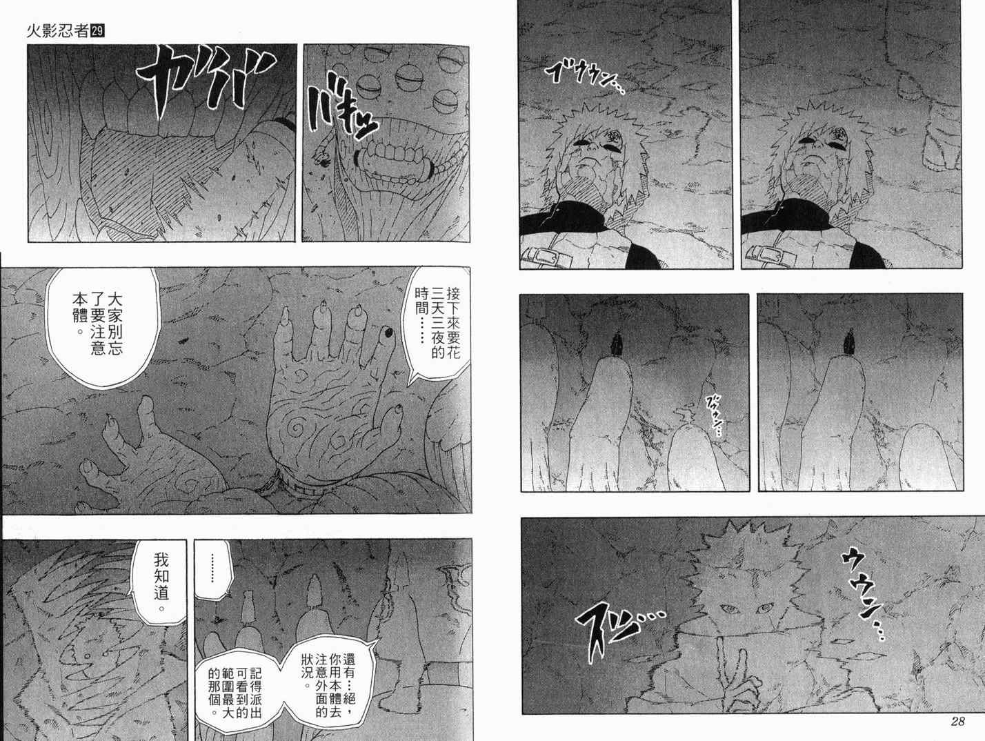 【火影忍者】漫画-（第29卷）章节漫画下拉式图片-16.jpg