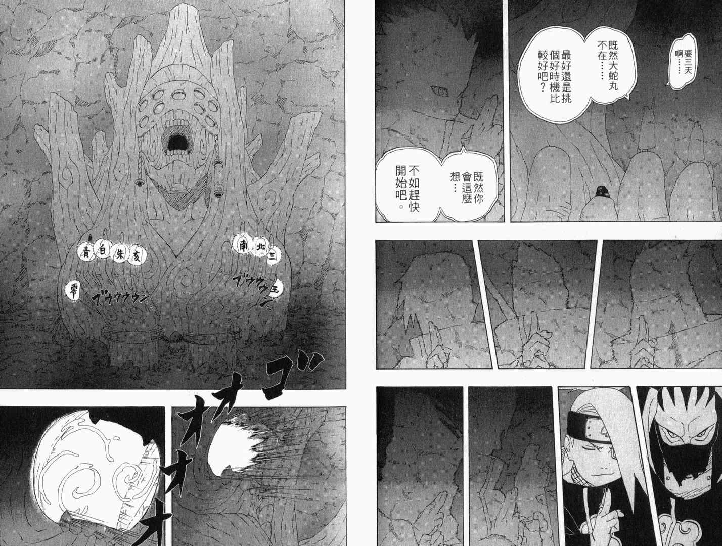 【火影忍者】漫画-（第29卷）章节漫画下拉式图片-17.jpg