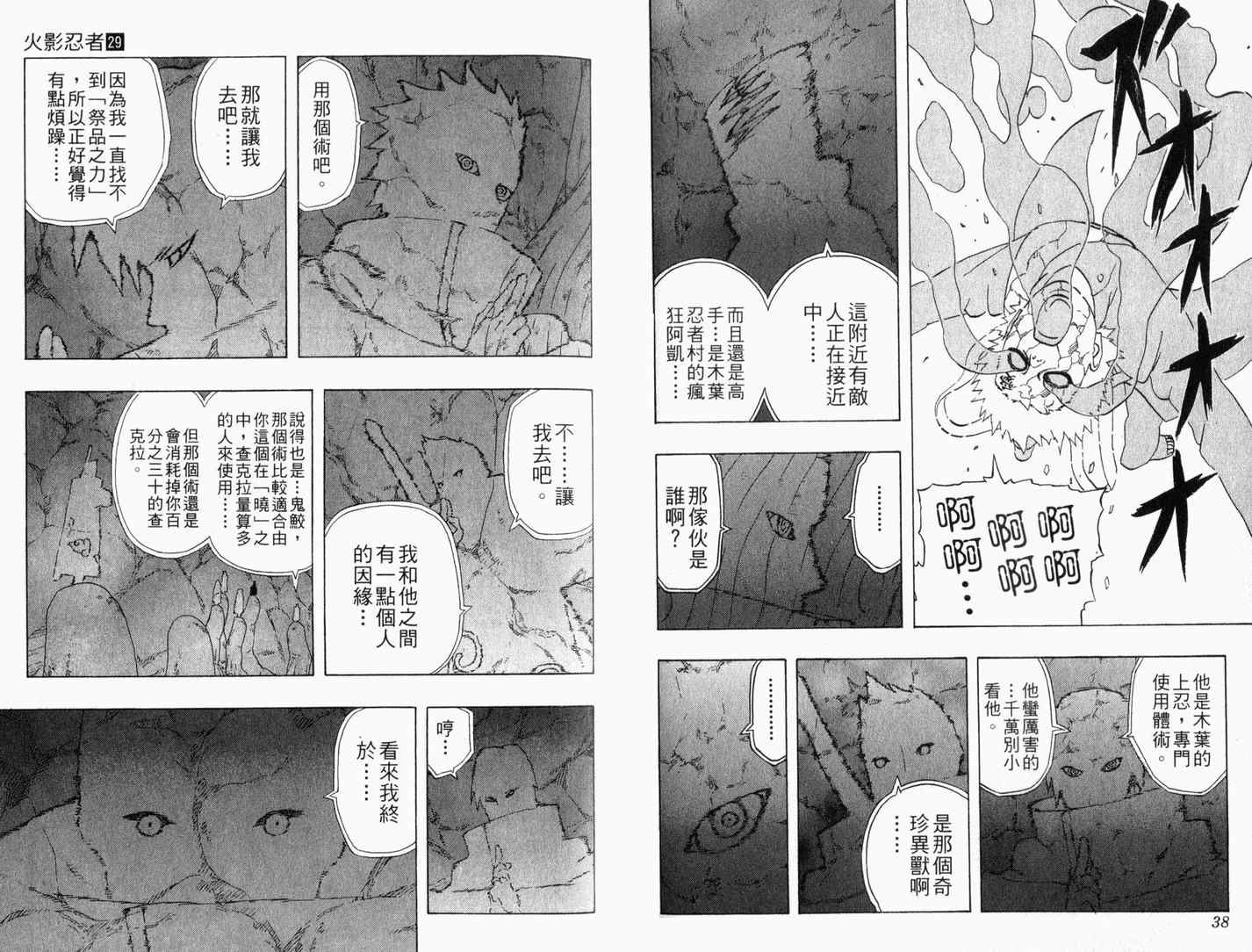 【火影忍者】漫画-（第29卷）章节漫画下拉式图片-21.jpg