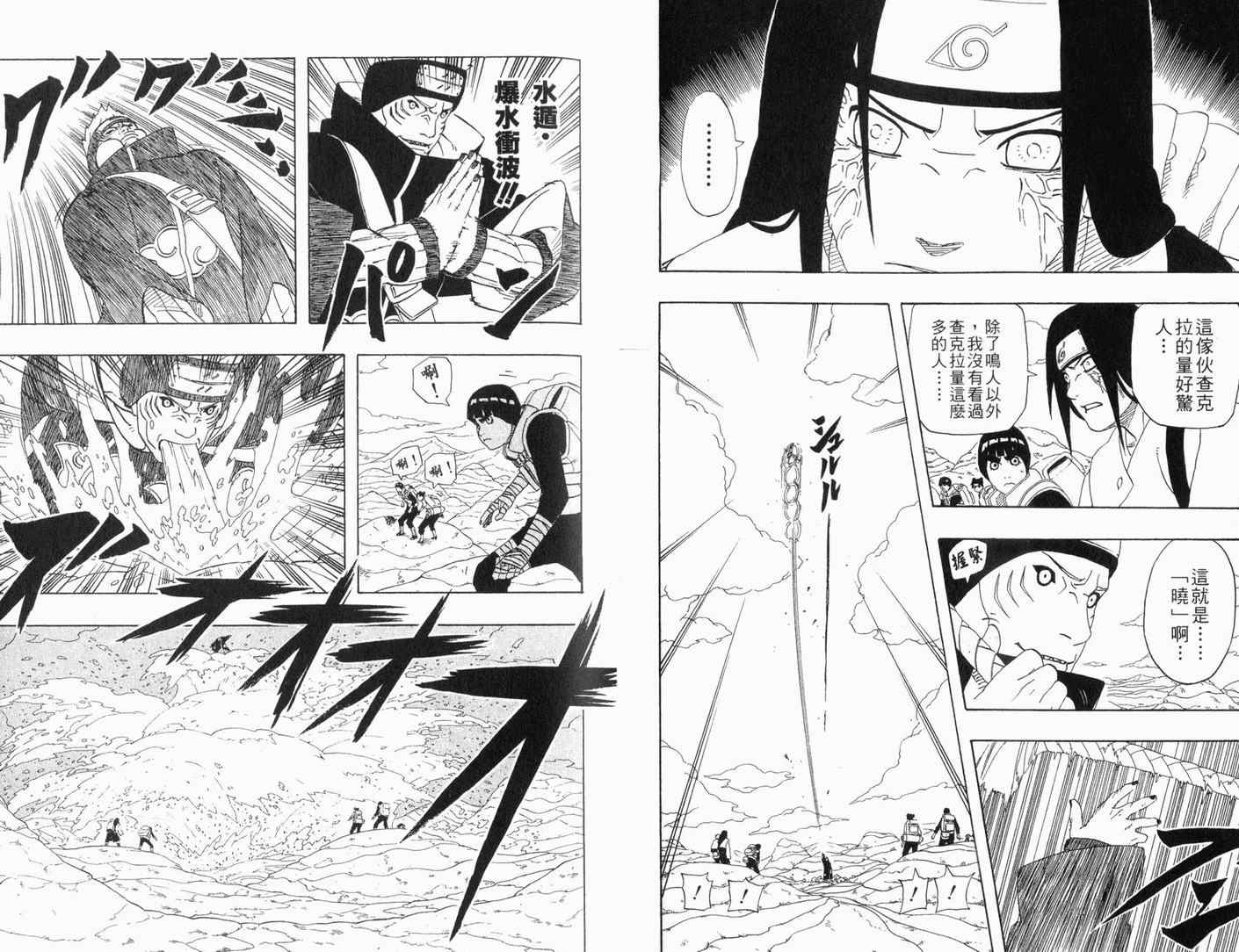 【火影忍者】漫画-（第29卷）章节漫画下拉式图片-26.jpg
