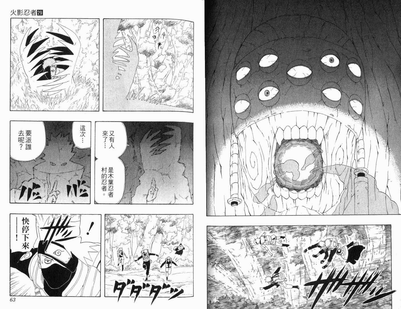 【火影忍者】漫画-（第29卷）章节漫画下拉式图片-33.jpg