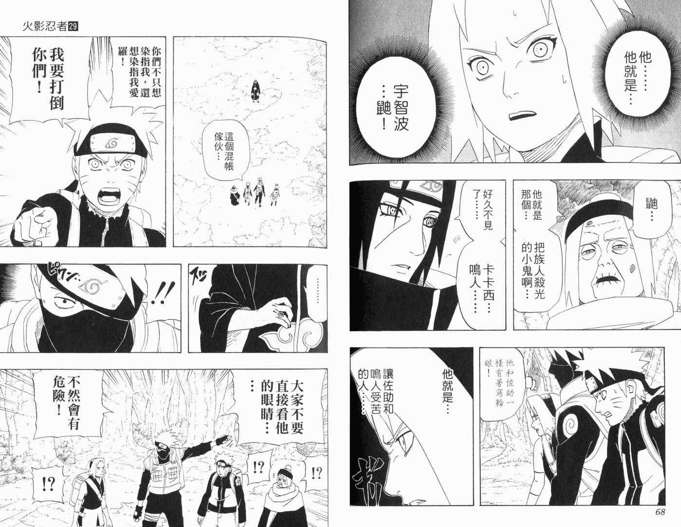 【火影忍者】漫画-（第29卷）章节漫画下拉式图片-36.jpg