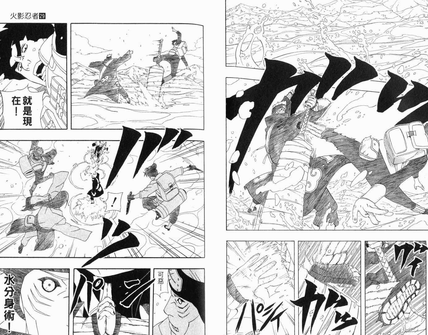 【火影忍者】漫画-（第29卷）章节漫画下拉式图片-41.jpg