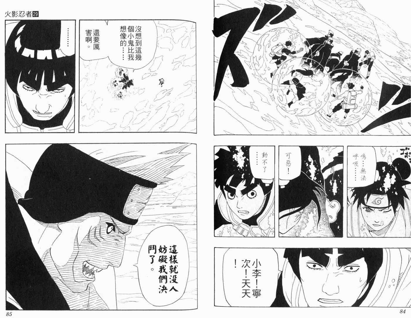 【火影忍者】漫画-（第29卷）章节漫画下拉式图片-44.jpg