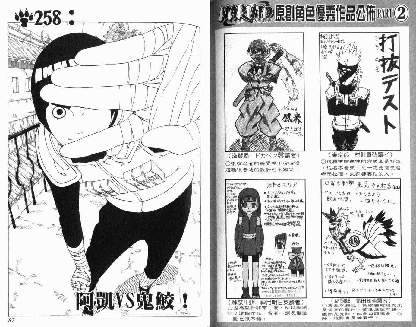 【火影忍者】漫画-（第29卷）章节漫画下拉式图片-45.jpg
