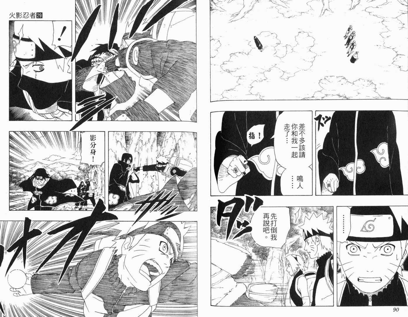 【火影忍者】漫画-（第29卷）章节漫画下拉式图片-47.jpg