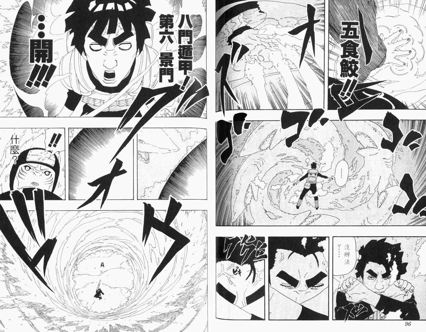【火影忍者】漫画-（第29卷）章节漫画下拉式图片-50.jpg