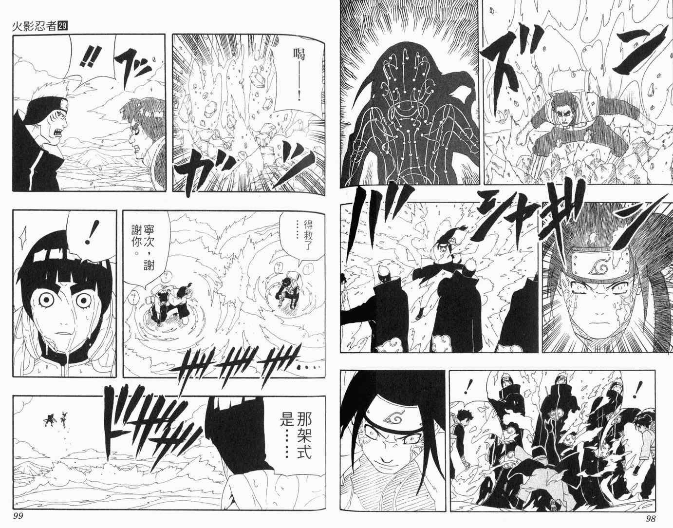 【火影忍者】漫画-（第29卷）章节漫画下拉式图片-51.jpg