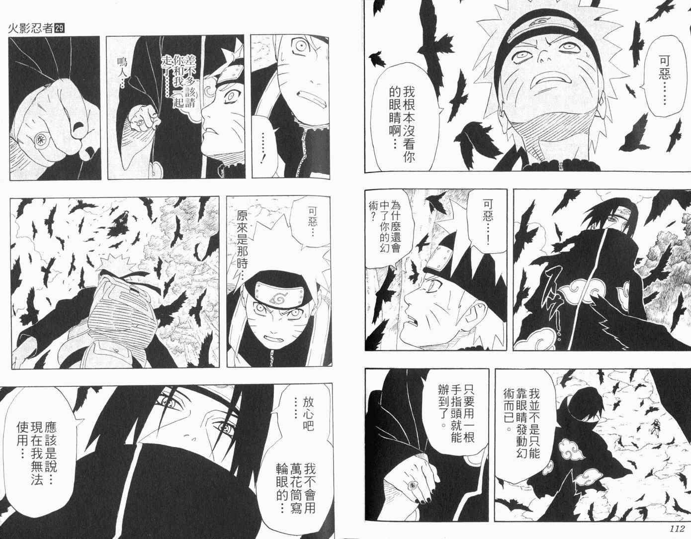 【火影忍者】漫画-（第29卷）章节漫画下拉式图片-58.jpg