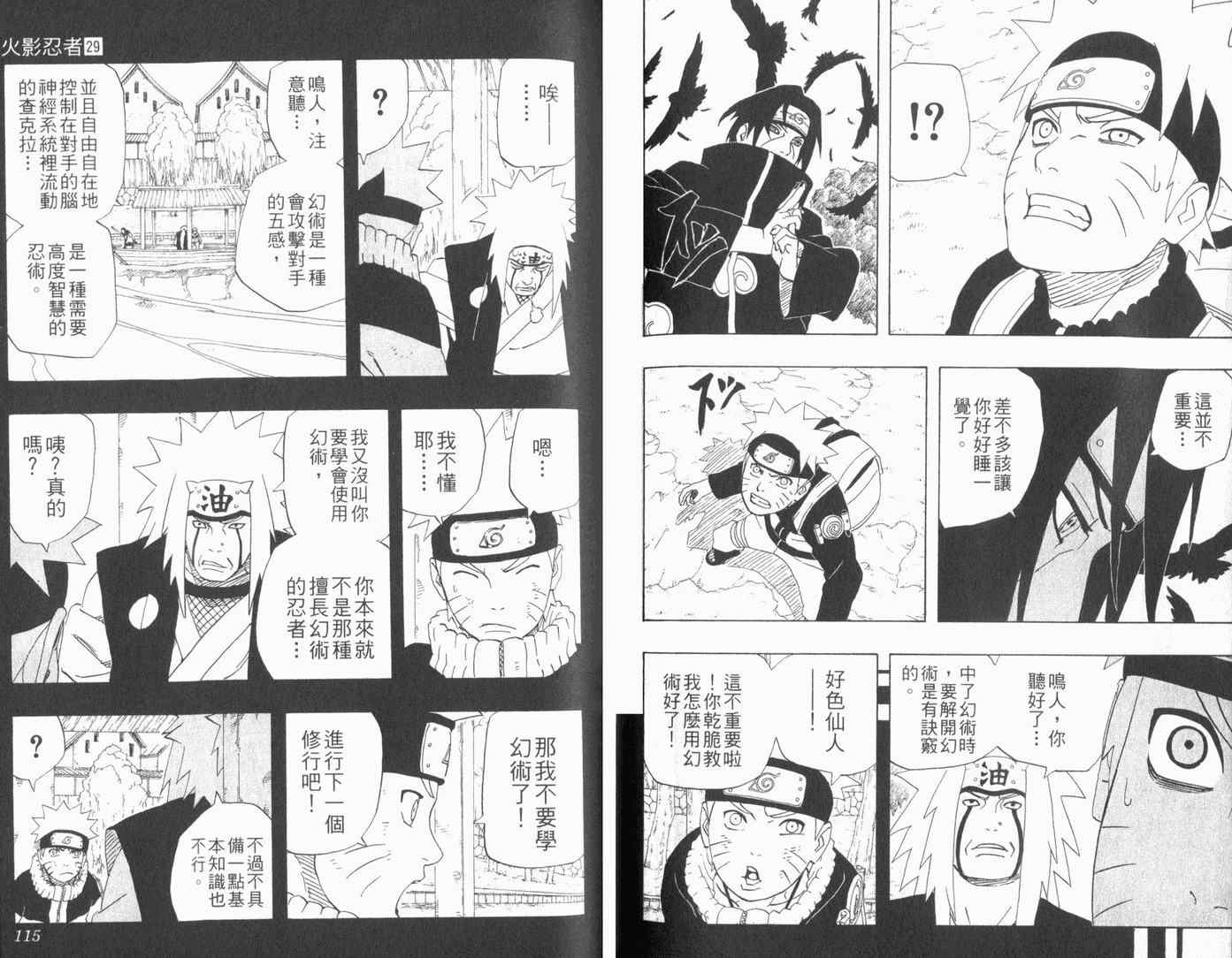 【火影忍者】漫画-（第29卷）章节漫画下拉式图片-59.jpg