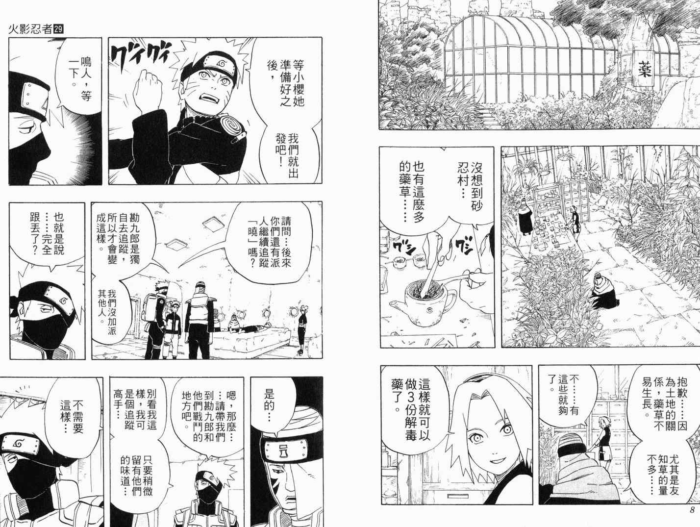 【火影忍者】漫画-（第29卷）章节漫画下拉式图片-6.jpg