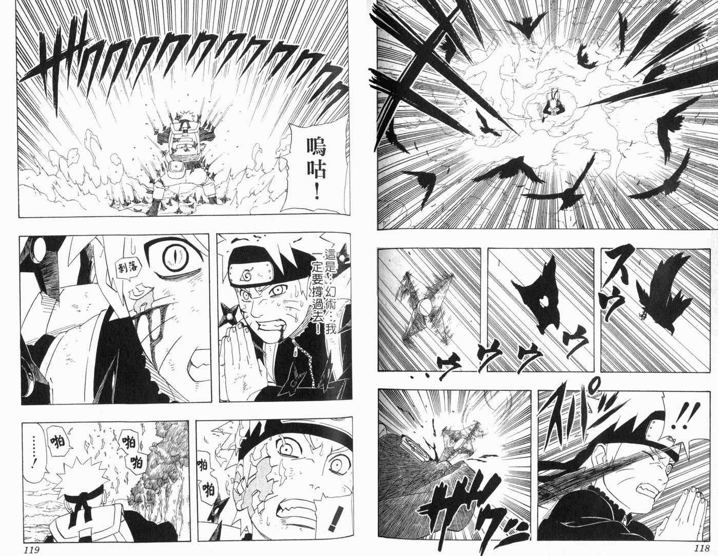 【火影忍者】漫画-（第29卷）章节漫画下拉式图片-61.jpg