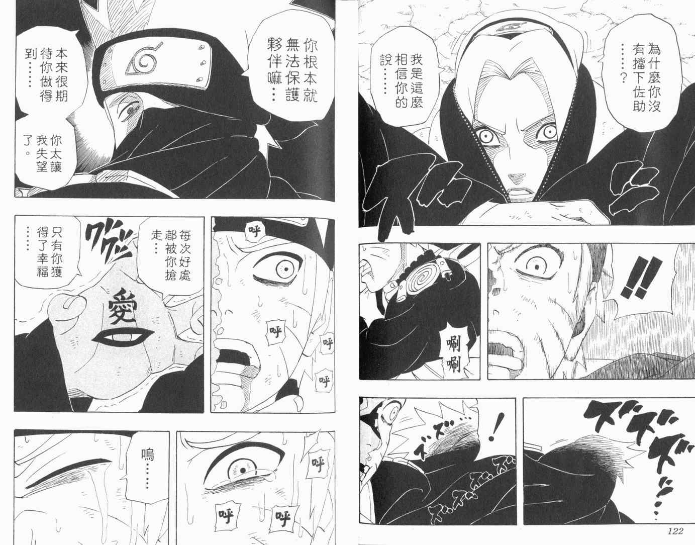 【火影忍者】漫画-（第29卷）章节漫画下拉式图片-63.jpg