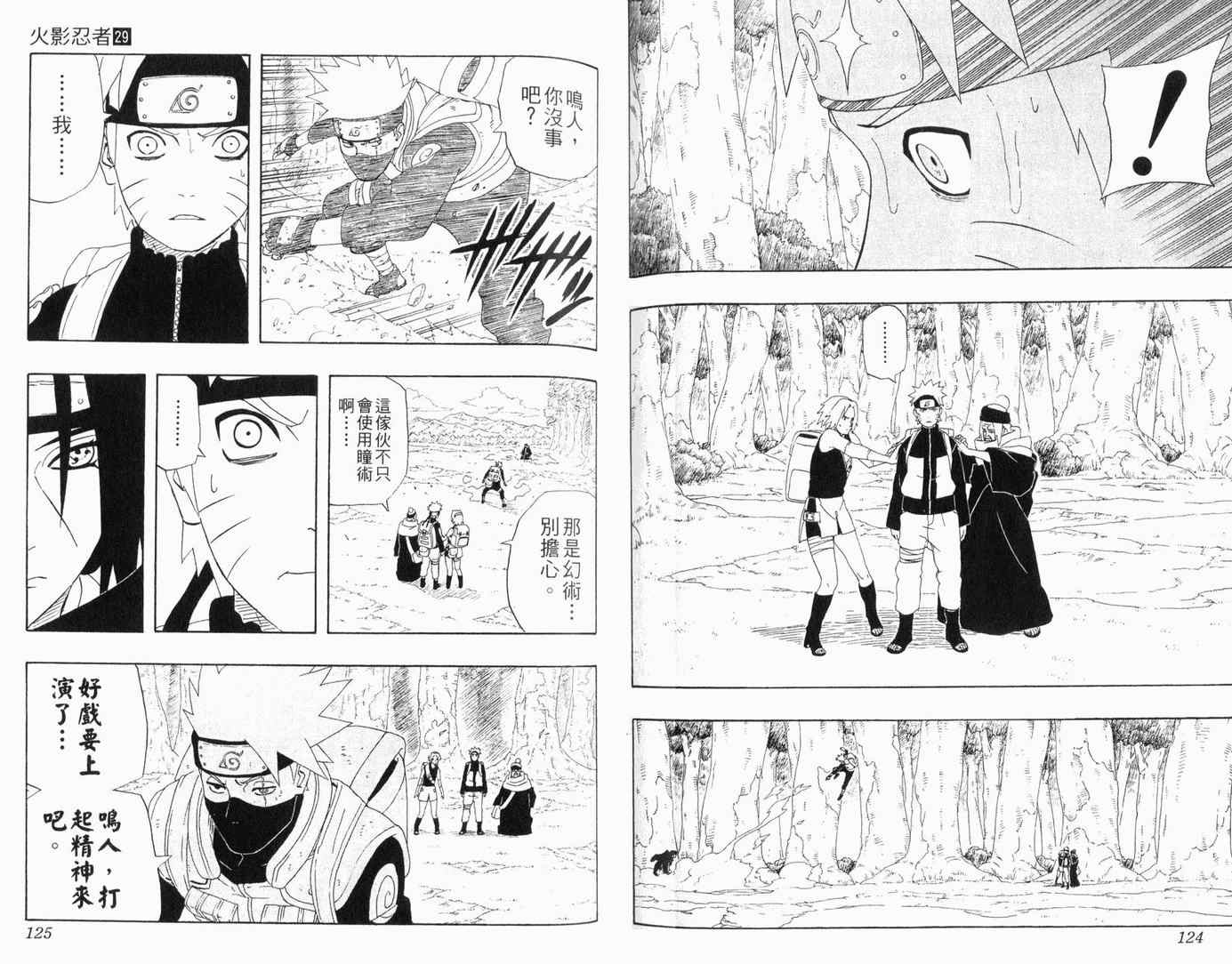 【火影忍者】漫画-（第29卷）章节漫画下拉式图片-64.jpg